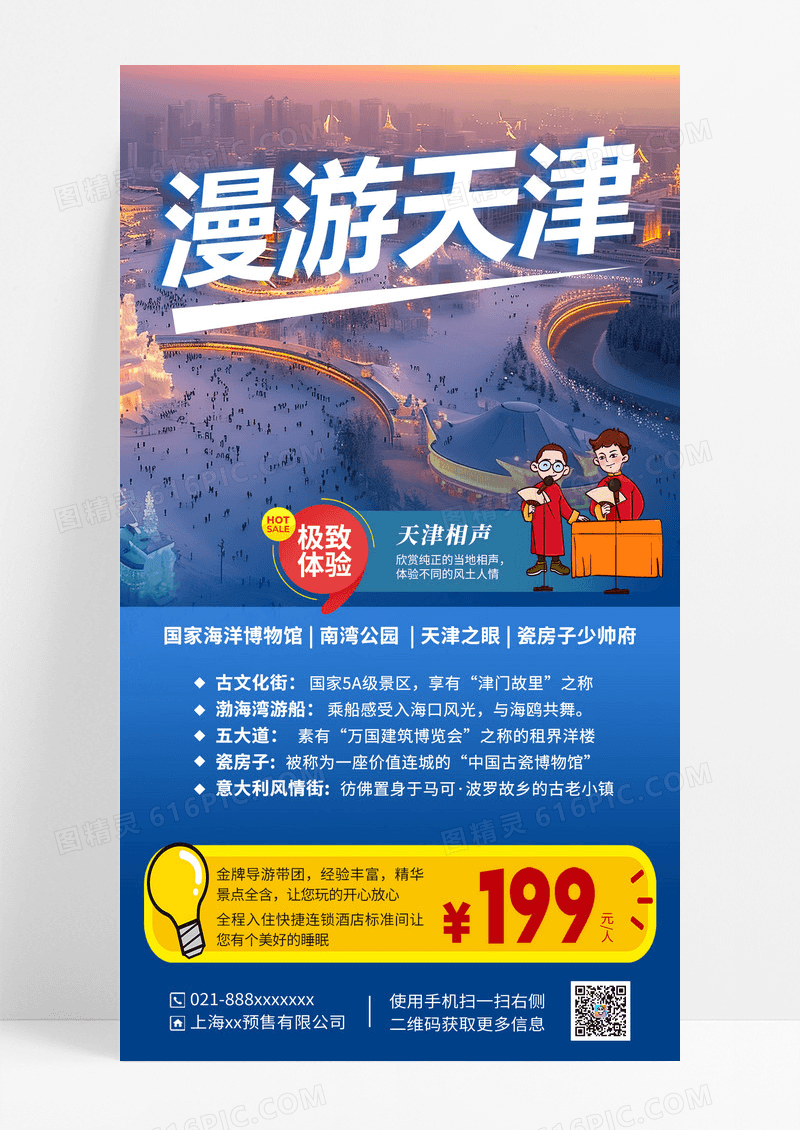 蓝色城市宣传海报