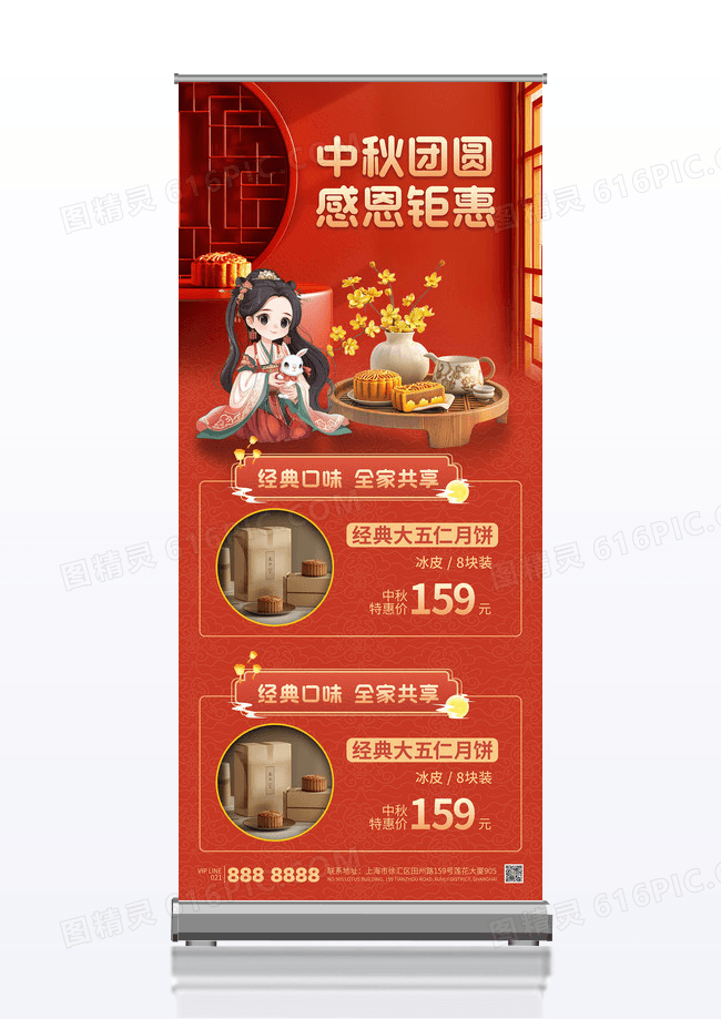 红色简约中秋节中秋团圆感恩钜惠月饼促销展架