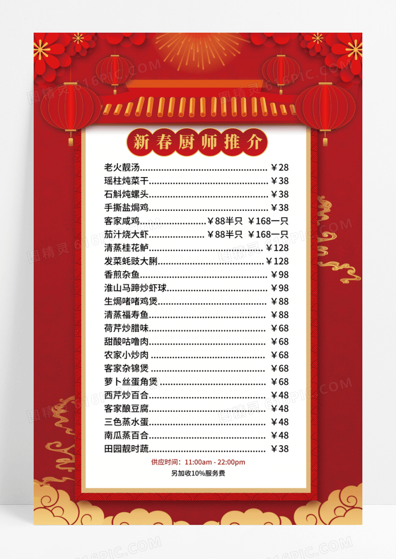 红色喜庆2023新春厨师推荐春节菜单宣传海报