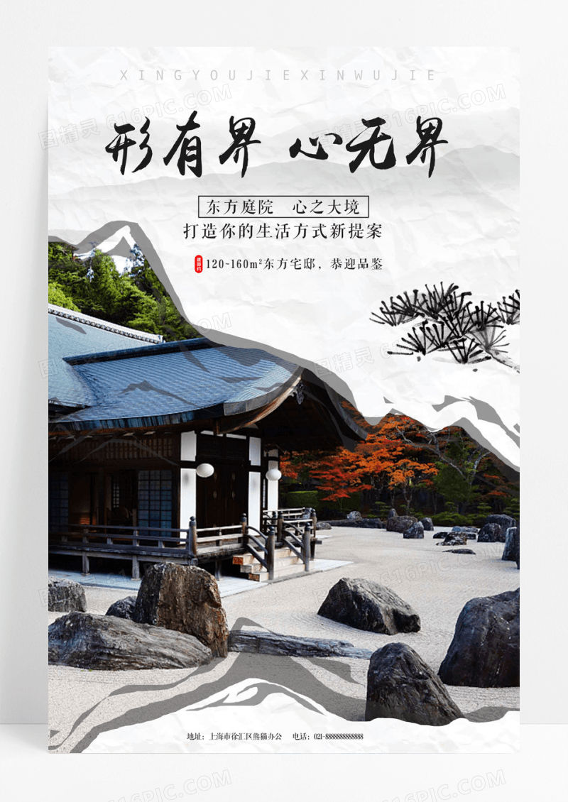 大气水墨城市房地产开盘加推宣传海