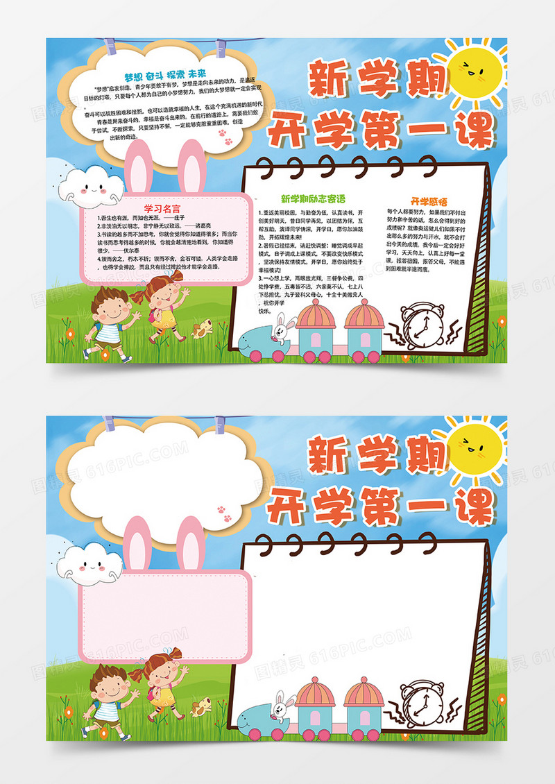 卡通新学期开学第一课小报手抄报