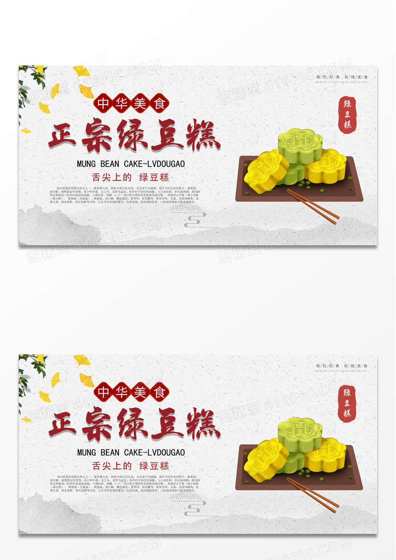 古风绿豆糕端午节特色美食糕点宣传中国传统美食展板