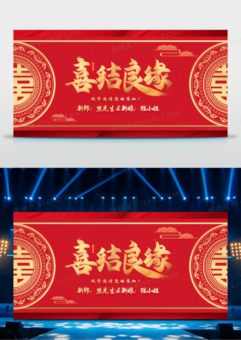 大气时尚红色喜庆喜结良缘结婚宣传展板