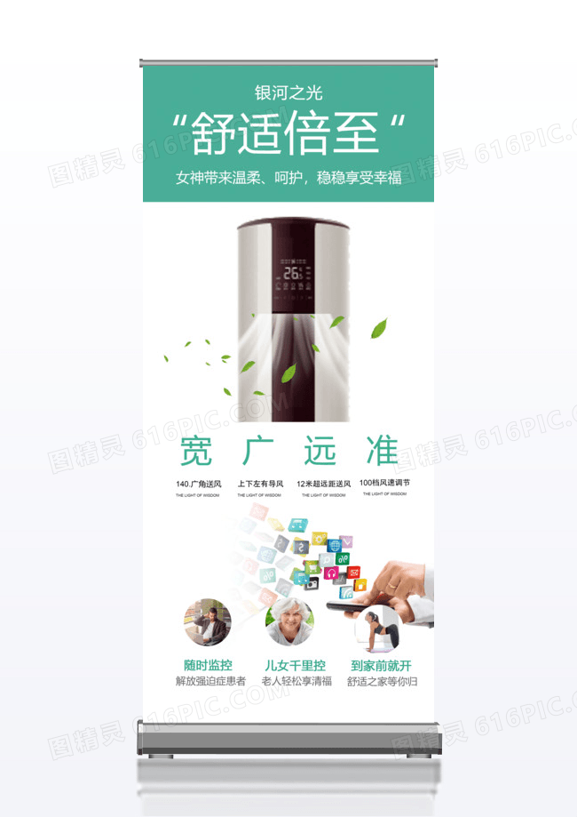 舒适倍至空调电器宣传x展架