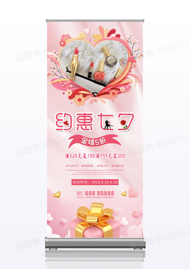 立体礼盒粉色浪漫约惠七夕化妆品展架易拉宝