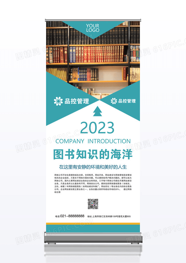 简洁几何图书宣传促销x展架易拉宝