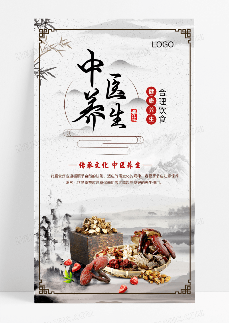 简约中国风中药中医养生宣传海报