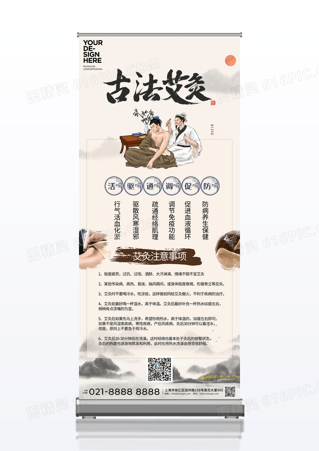 秋冬养生艾灸海报秋冬养生易拉宝设计