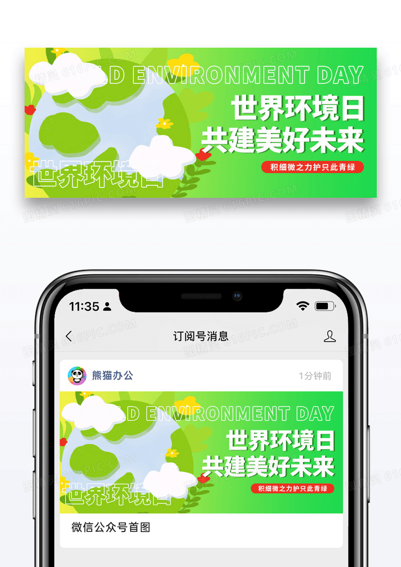 简约插画世界环境日微信公众号封面图片