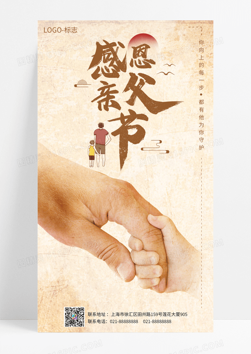 黄色大气父亲节海报父亲节ui手机宣传海报