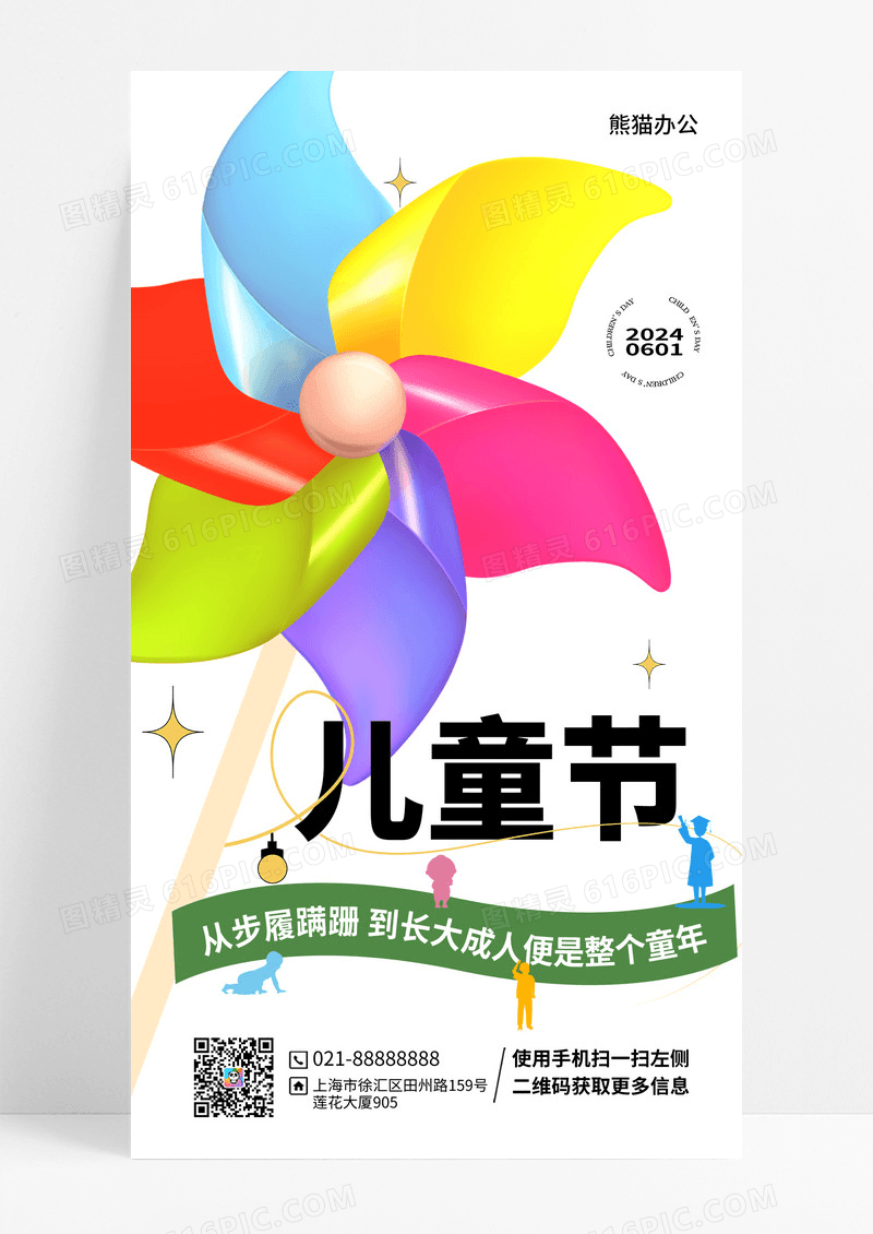 简约儿童节创意手机宣传海报