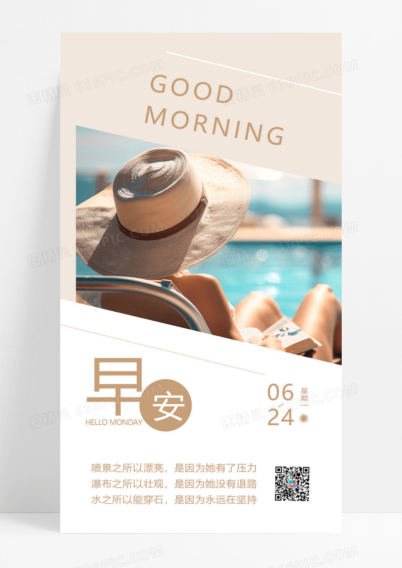 早安问候日签唯美简约海报