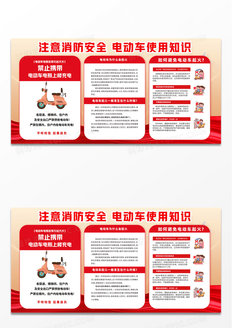 红色简约注意消防安全电动车安全教育宣传栏