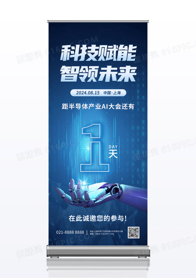 蓝色科技风半导体科技手芯片立屏展架图片