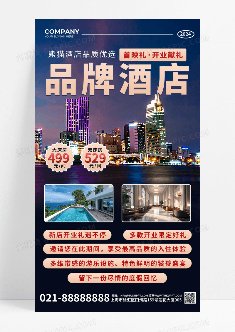 商务酒店民宿酒店活动促销海报