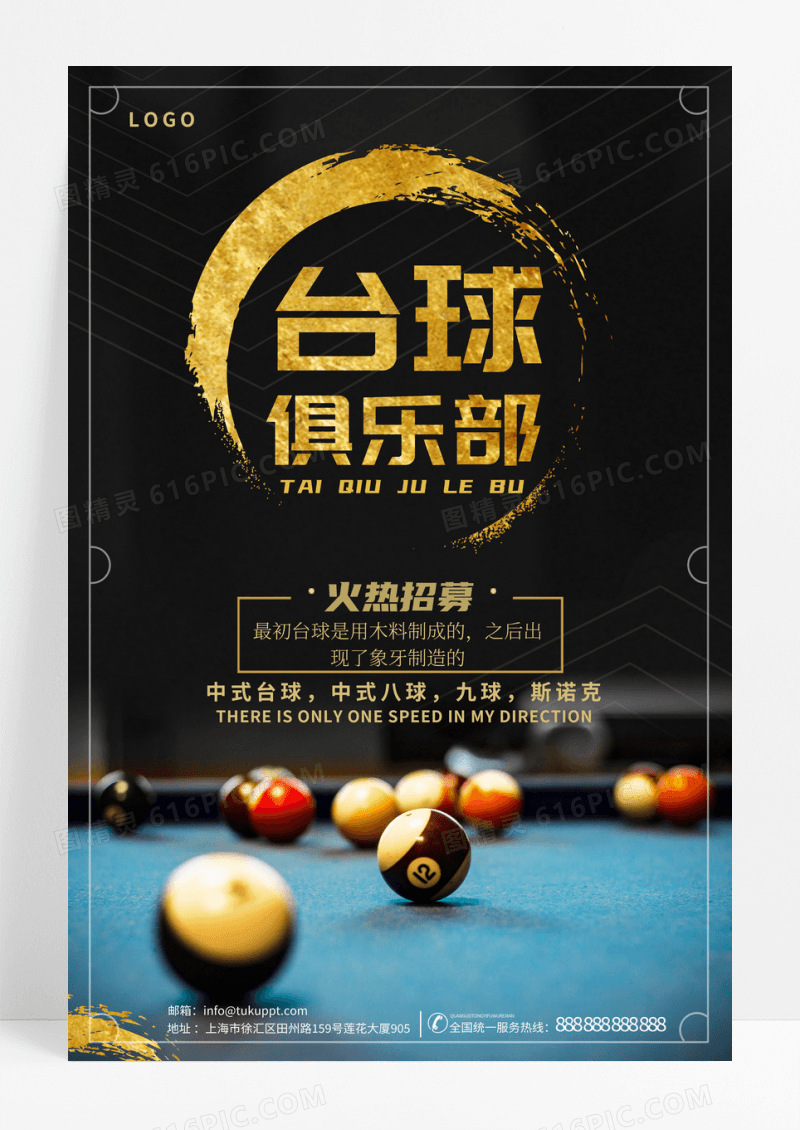 台球俱乐部黑金高档宣传海报