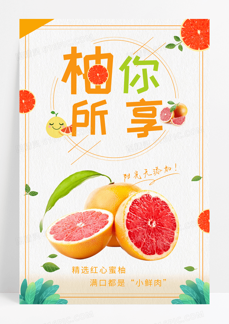 简约线条红心柚子海报