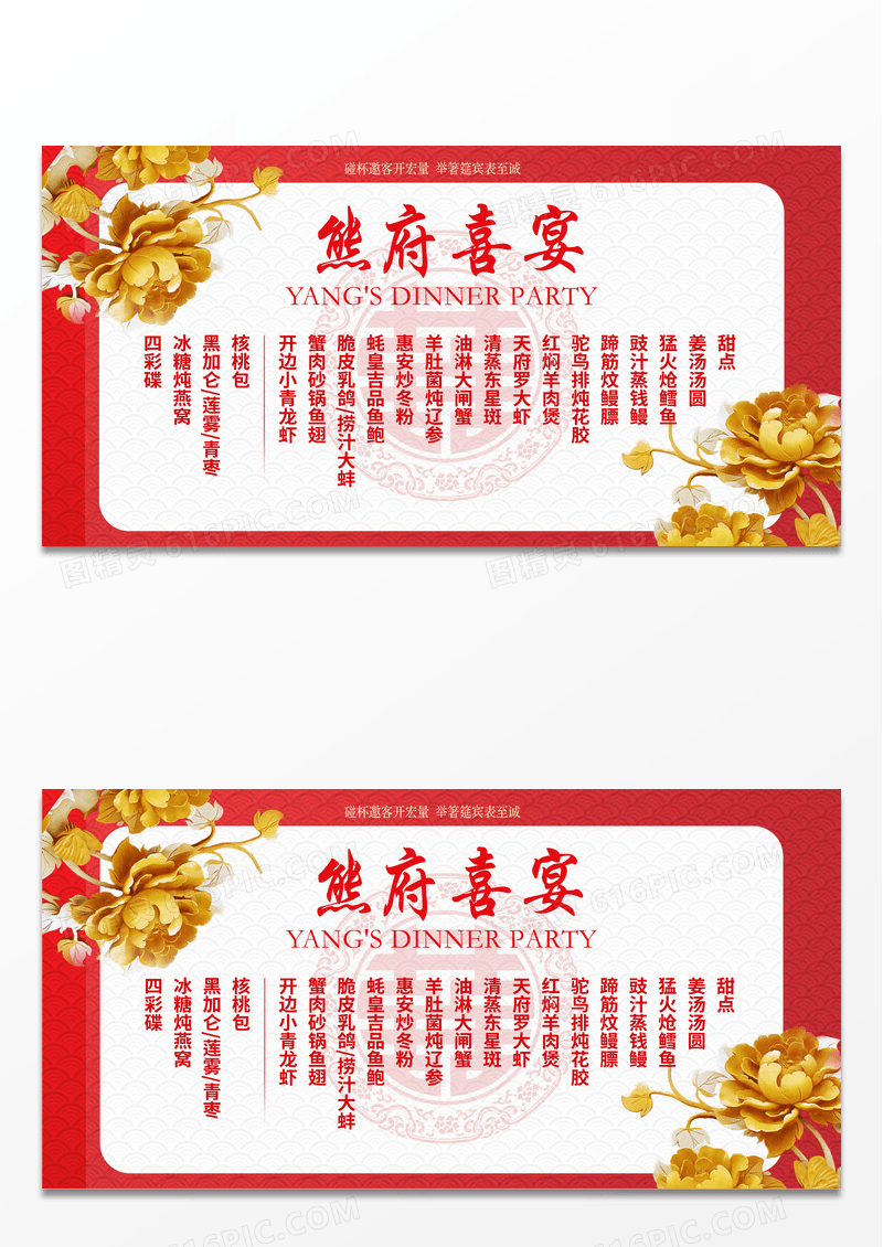 大气红色红绸高端婚礼菜单婚宴菜单设计海报设计