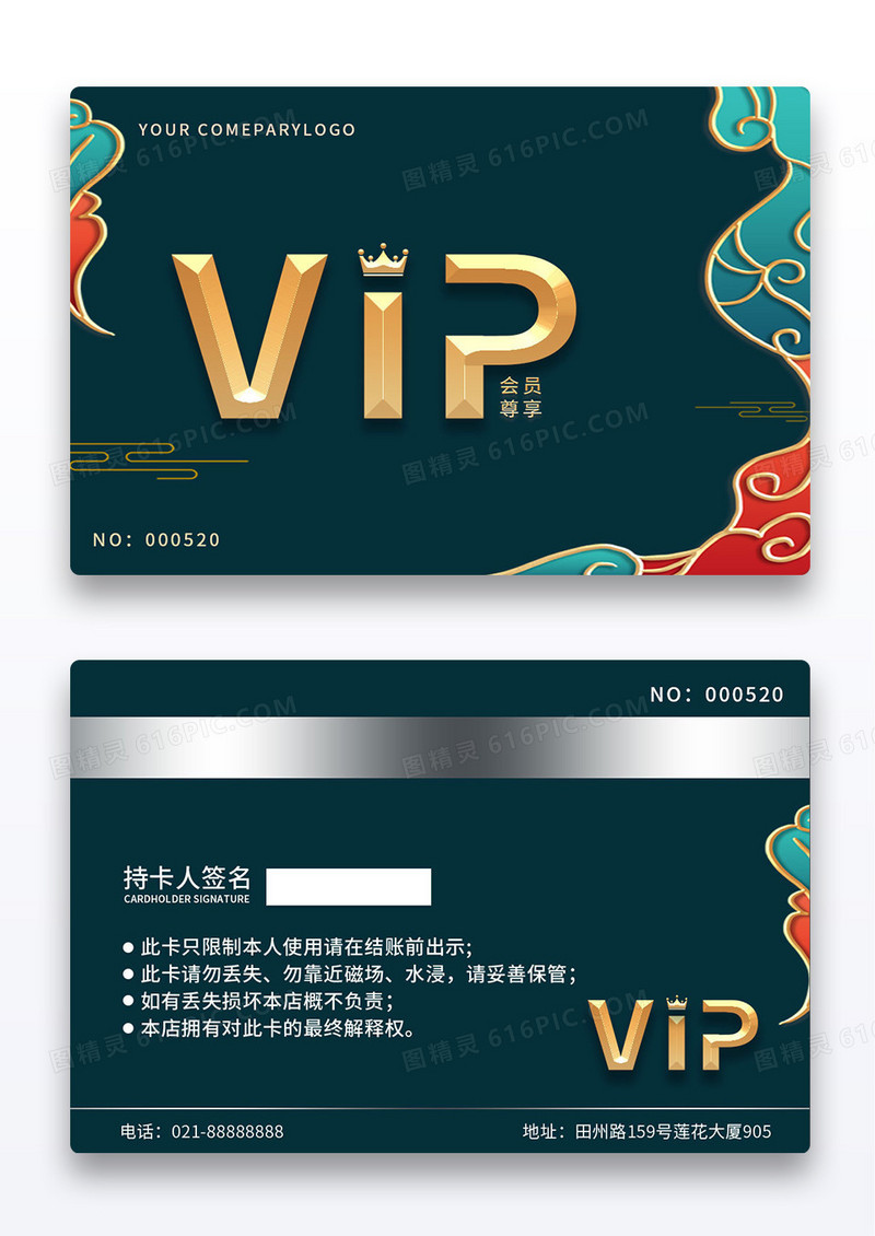 深绿色国潮中国风祥云烫金字VIP会员卡贵宾卡横版2张质感会员卡