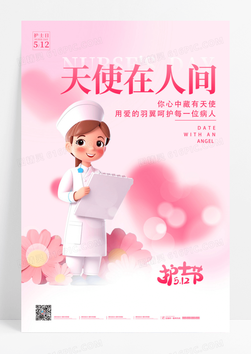 渐变色简约风512护士节手机宣传海报