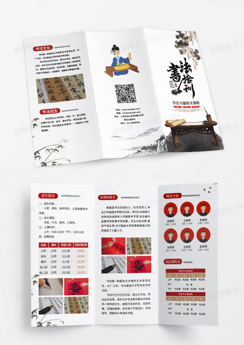 白色简约大气古风书法培训招生折页