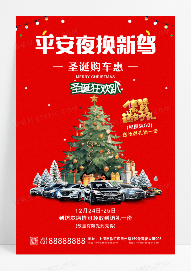 红色圣诞节圣诞树汽车广告礼物宣传海报设计