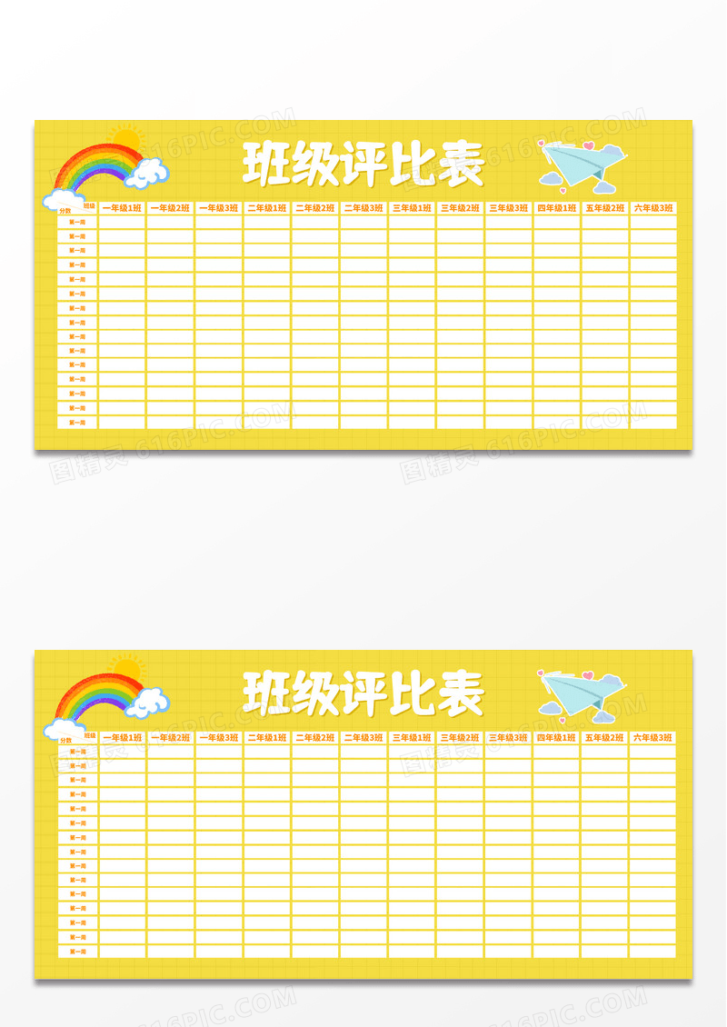 清新黄色班级评比表宣传展板宣传栏评比栏