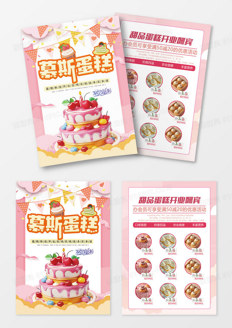 粉色生日蛋糕宣传单蛋糕定制甜蜜蛋糕宣传单