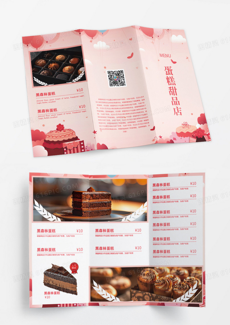 粉色简约时尚甜蜜甜品店菜单三折页