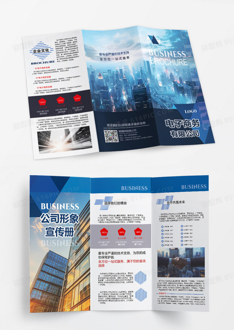 蓝色简约企业商务企业三折页企业发展企业宣传