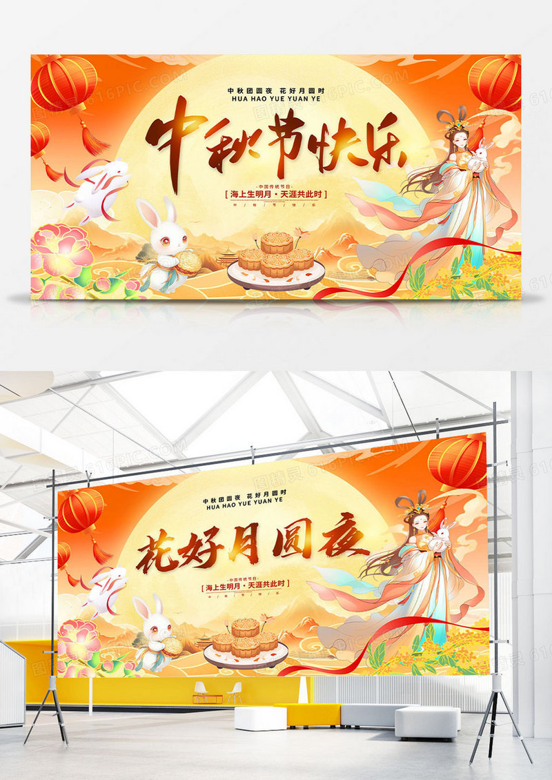 橙色国潮时尚大气中秋秋节宣传展板中秋节中秋