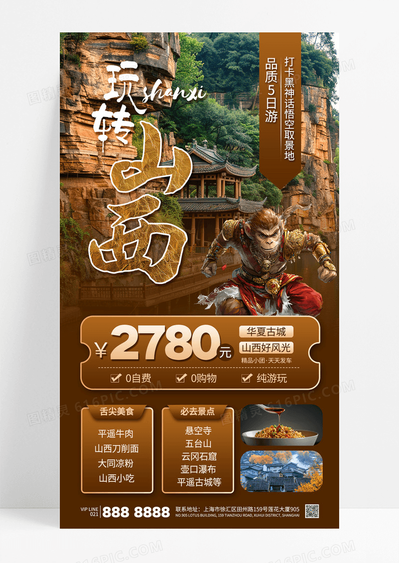 棕色山西旅游玩转山西旅游促销旅行海报