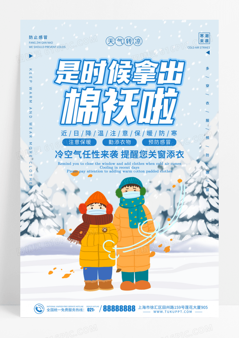 手绘蓝色卡通冬季降温注意保暖温馨提示海报