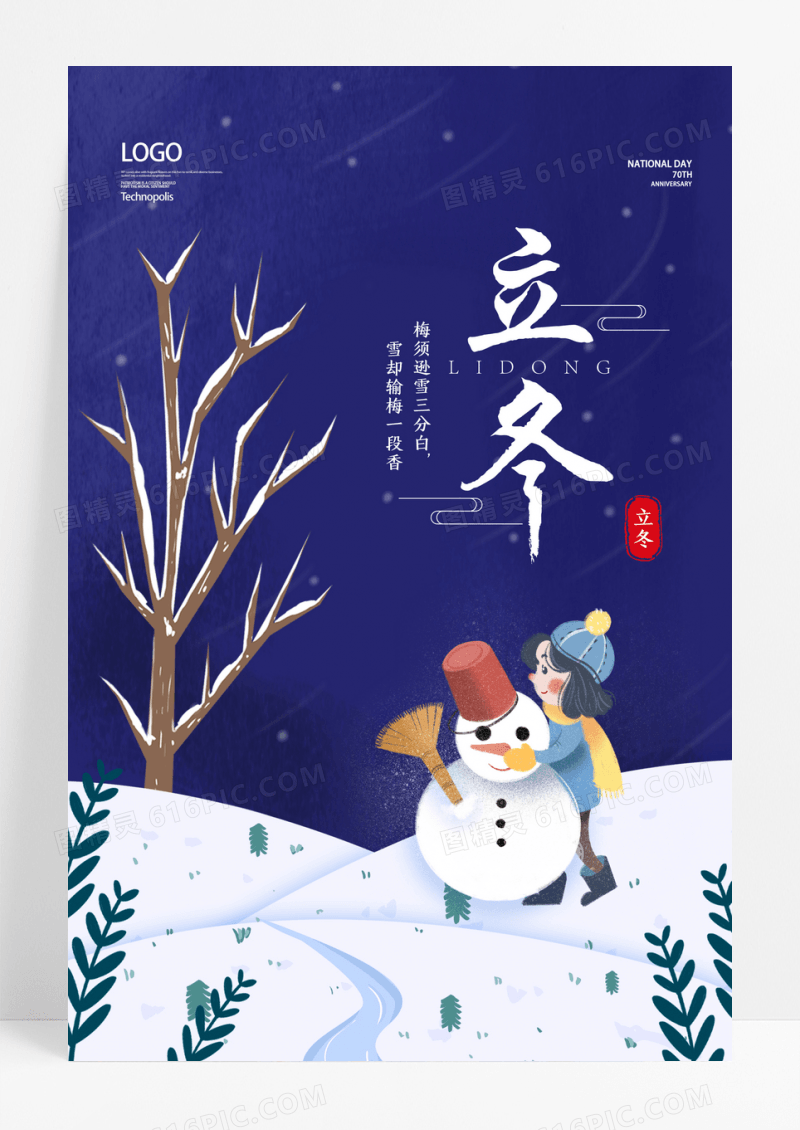 立冬简约情趣创意海报