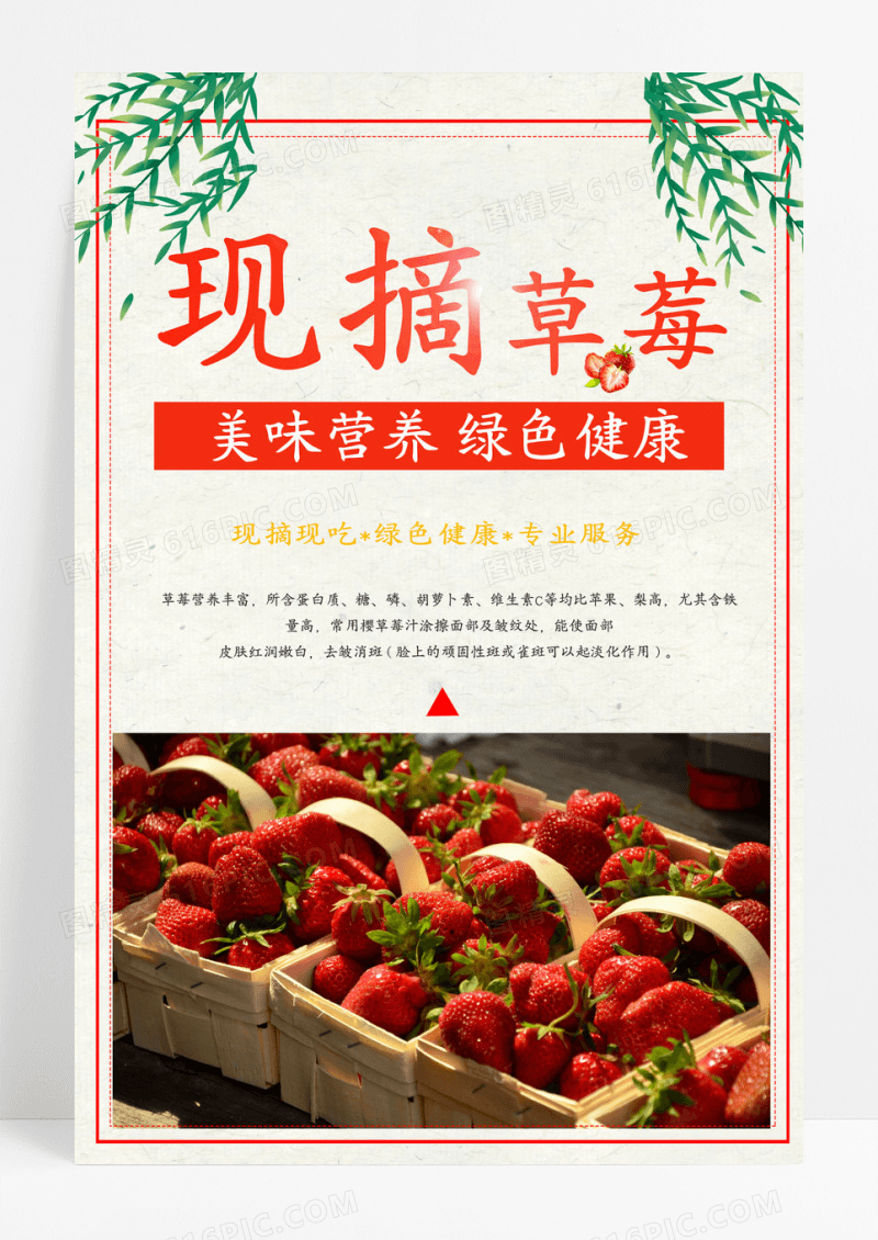 现摘新鲜草莓绿色美味健康营养草莓宣传促销海报