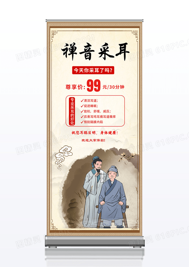 简约中国风禅音采耳采耳展架易拉宝采耳展架