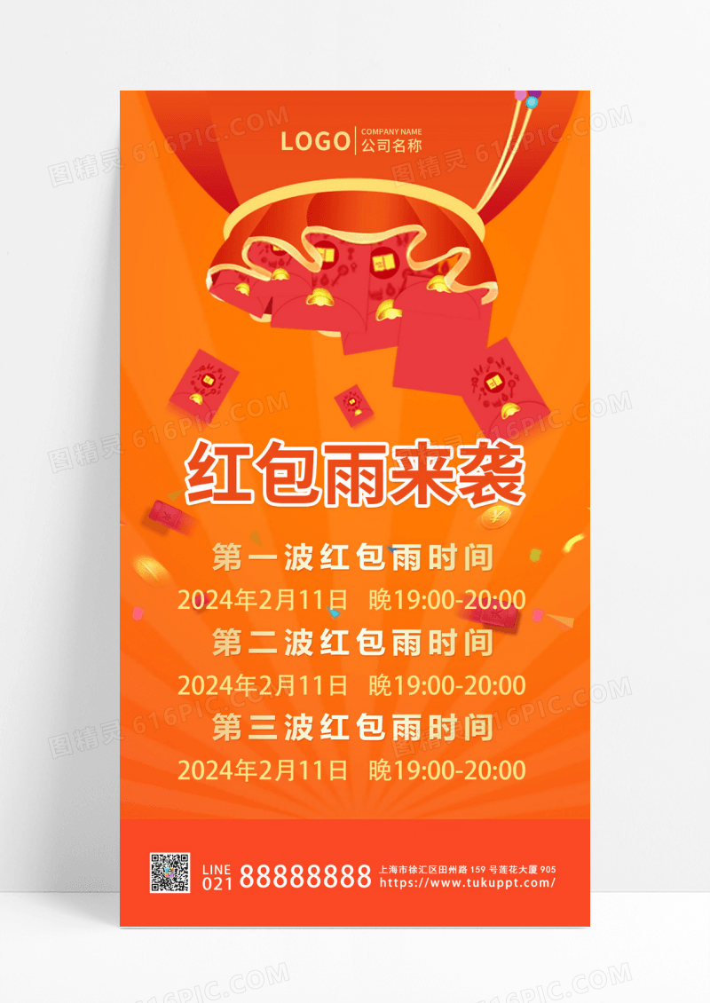 2024橙红色卡通插画新年红包雨来袭手机文案UI海报