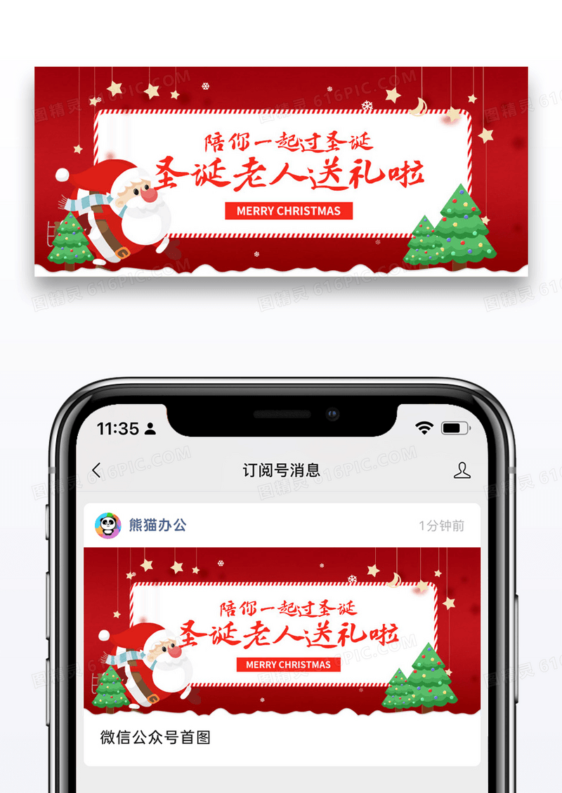 红色卡通圣诞节微信公众号封面图片