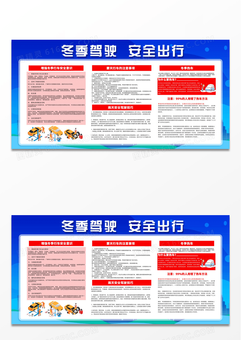 冬季安全教育冬季驾驶安全出行冬季校园安全常识宣传栏