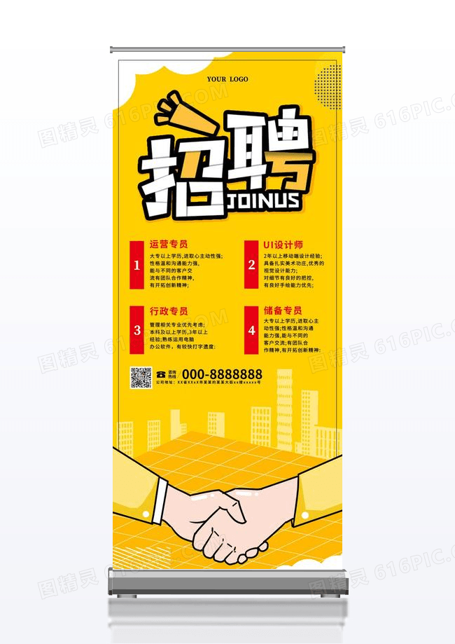 简洁校园招聘会易拉宝X展架模板