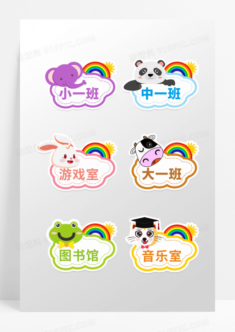 彩色可爱卡通班级活动手举牌班级手举牌
