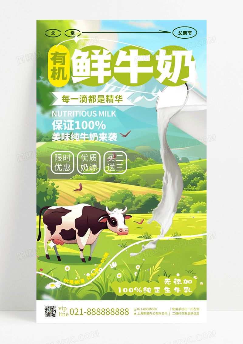 简约插画有机鲜牛奶手机宣传海报
