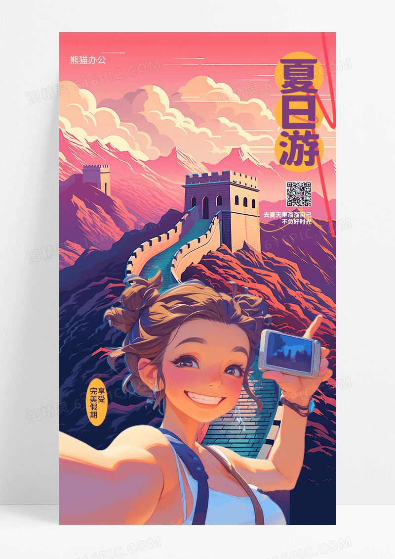 夏季暑期旅游手机海报