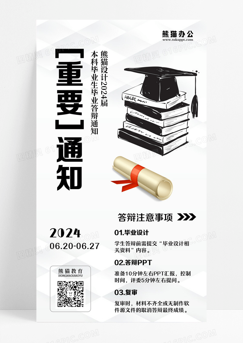 简约风2024届毕业论文重要通知注意事项手机文案