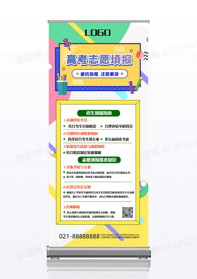 高考志愿咨询高考志愿海报易拉宝设计模板