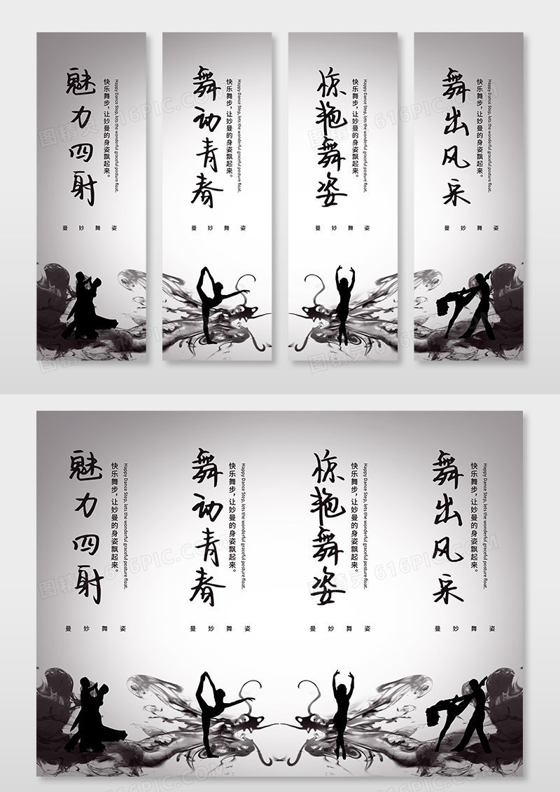 黑色水墨渐变花纹山水舞蹈套图舞蹈挂画
