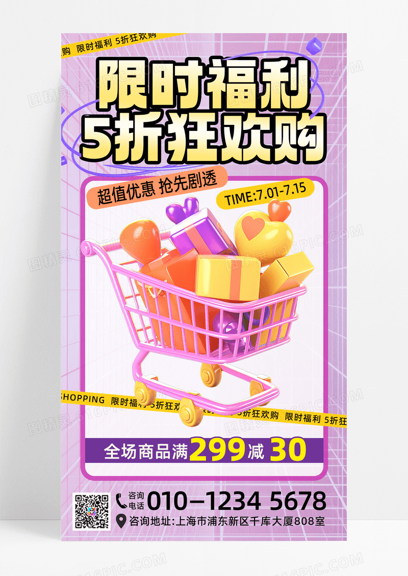 折扣打折活动电商活动电商促销海报