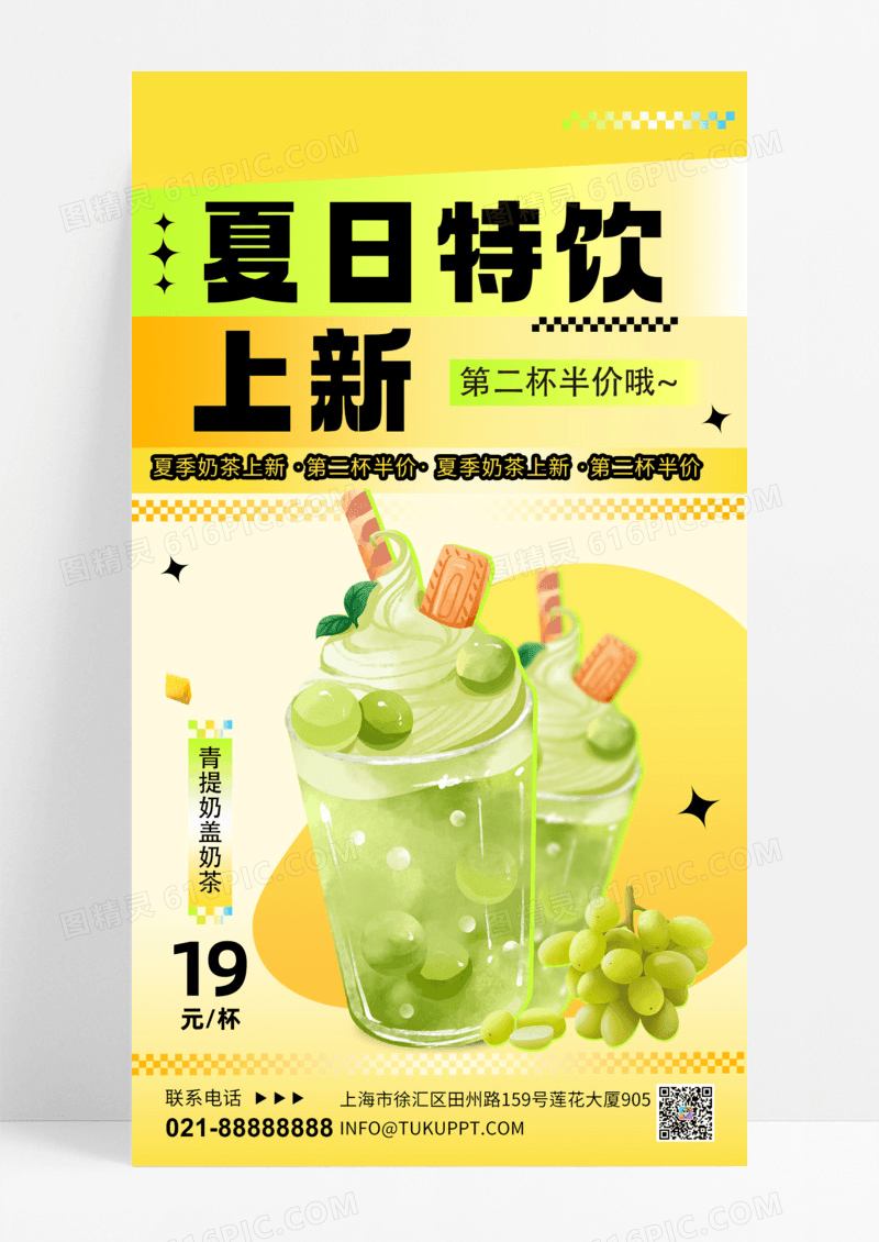 夏日冷饮绿色黄色渐变渐变海报海报设计素材手机海报