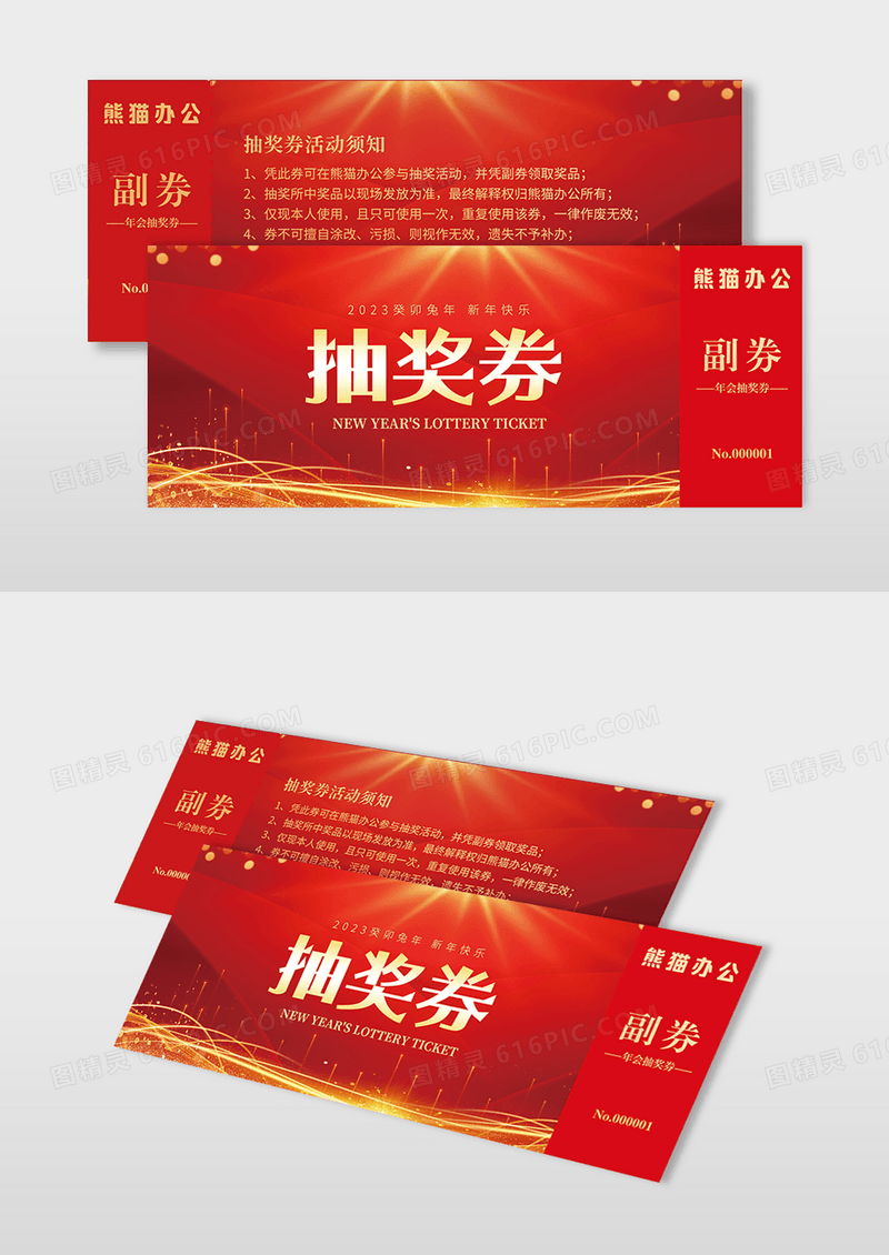 2023红色简约光效抽奖券年会抽奖券