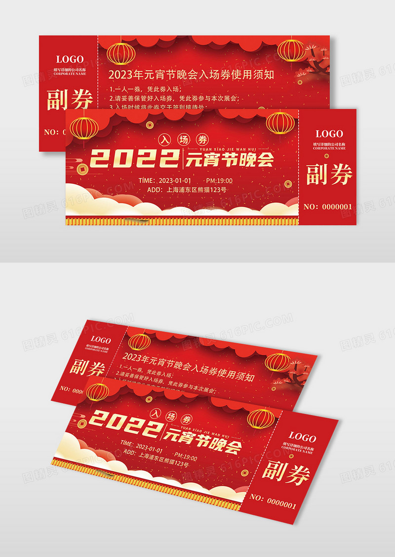 红色烫金城市剪影灯笼元宵节活动入场券